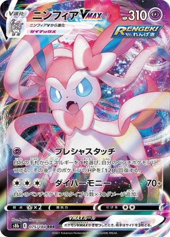 Image for Sylveon VMAX (075/184) (S8b: VMAX Climax) - Pokemon Japan