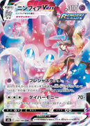 Image for Sylveon VMAX (232/184) (S8b: VMAX Climax) - Pokemon Japan