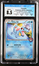 TOTODILE - XY PROMOS - CGC 8.5 Pokemon Single