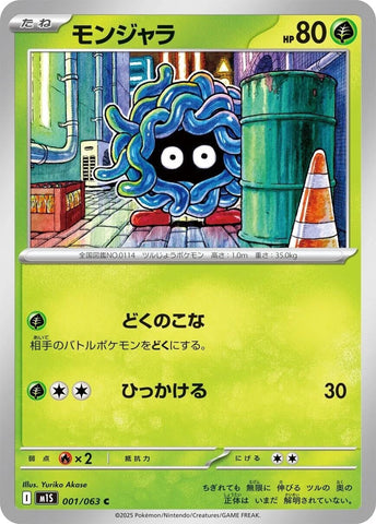 Image for Tangela (001/063) (m1S: Mega Symphonia) - Pokemon Japan