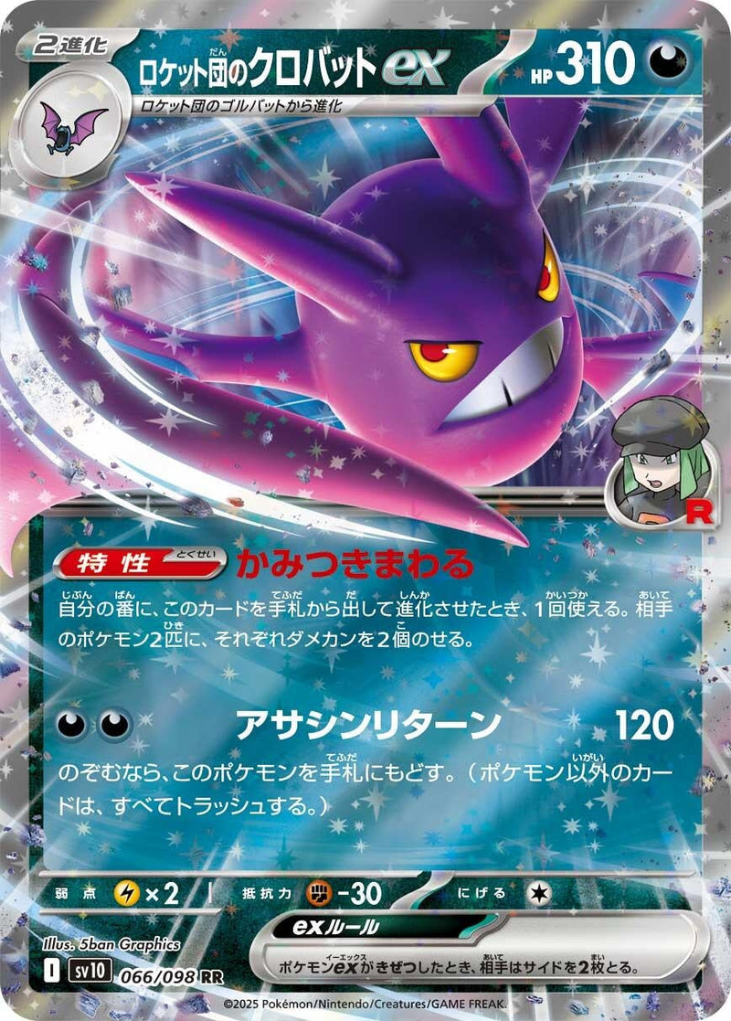 Image for Team Rocket's Crobat ex (066/098) (SV10: The Glory of Team Rocket) - Pokemon Japan
