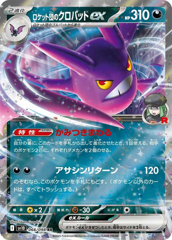 Image for Team Rocket's Crobat ex (066/098) (SV10: The Glory of Team Rocket) - Pokemon Japan