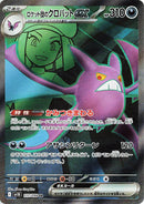 Image for Team Rocket's Crobat ex (117/098) (SV10: The Glory of Team Rocket) - Pokemon Japan