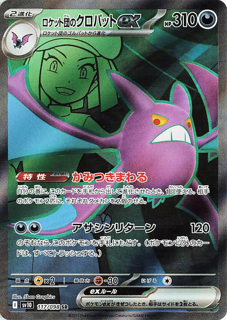 Image for Team Rocket's Crobat ex (117/098) (SV10: The Glory of Team Rocket) - Pokemon Japan