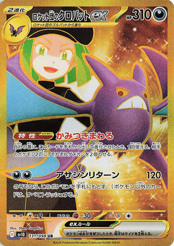 Image for Team Rocket's Crobat ex (131/098) (SV10: The Glory of Team Rocket) - Pokemon Japan