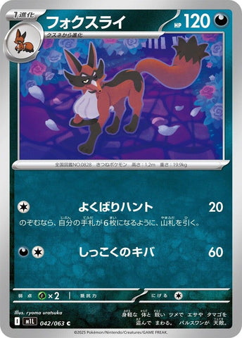 Image for Thievul (042/063) (m1L: Mega Brave) - Pokemon Japan