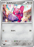 Image for Tinkatink (048/063) (m1L: Mega Brave) - Pokemon Japan