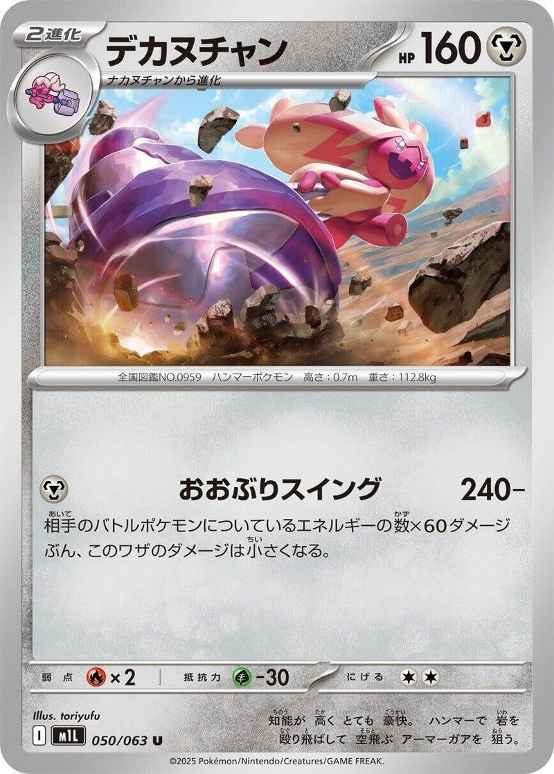 Image for Tinkaton (050/063) (m1L: Mega Brave) - Pokemon Japan