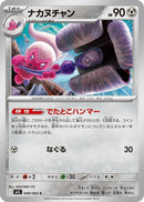 Image for Tinkatuff (049/063) (m1L: Mega Brave) - Pokemon Japan