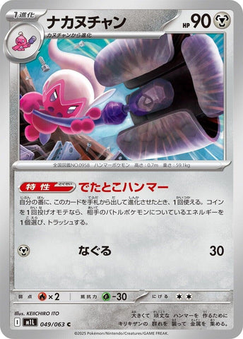 Image for Tinkatuff (049/063) (m1L: Mega Brave) - Pokemon Japan