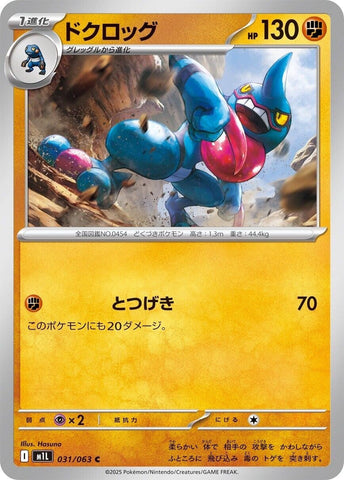 Image for Toxicroak (031/063) (m1L: Mega Brave) - Pokemon Japan