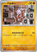 Image for Tyrogue (023/063) (m1L: Mega Brave) - Pokemon Japan