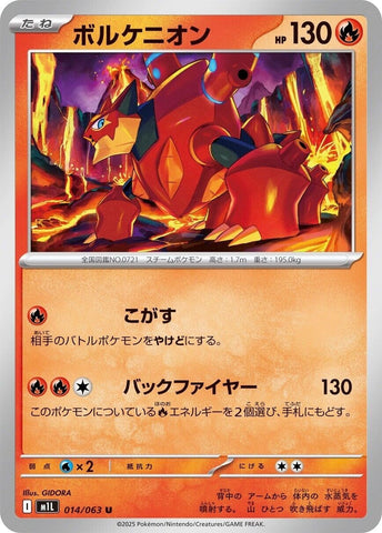 Image for Volcanion (014/063) (m1L: Mega Brave) - Pokemon Japan