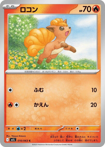 Image for Vulpix (010/063) (m1L: Mega Brave) - Pokemon Japan