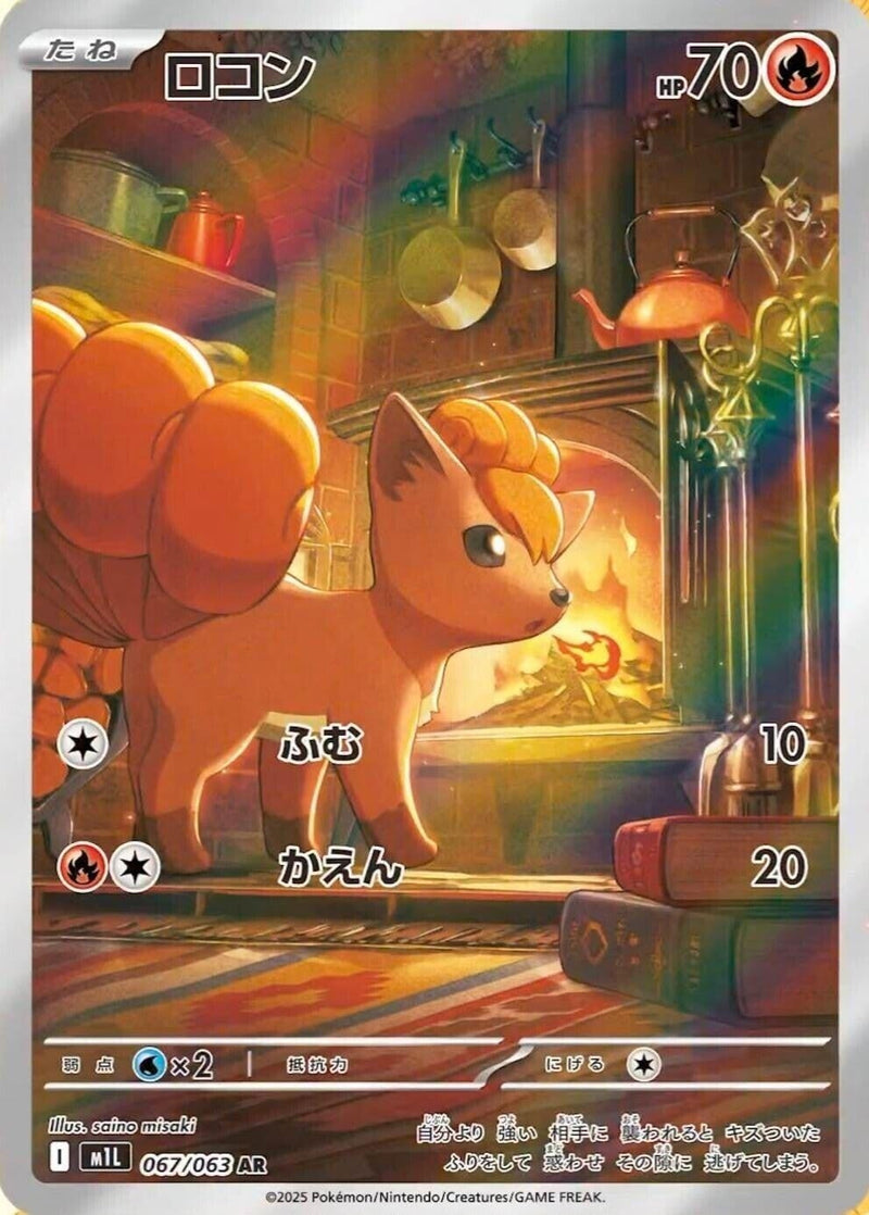 Image for Vulpix (067/063) (m1L: Mega Brave) - Pokemon Japan