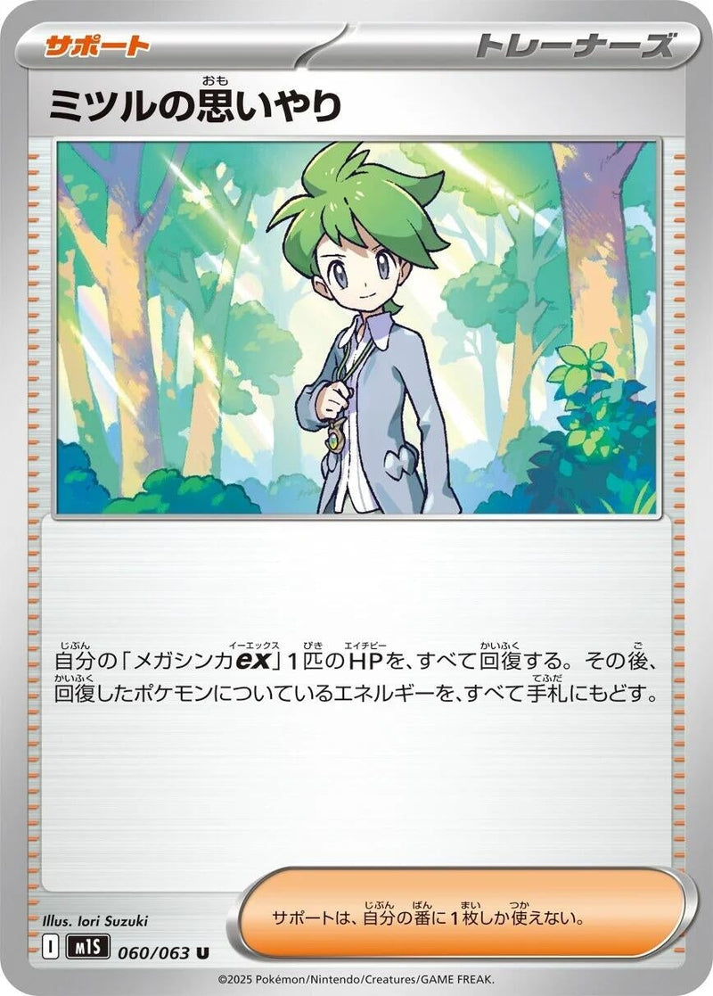 Image for Wally's Compassion (060/063) (m1S: Mega Symphonia) - Pokemon Japan