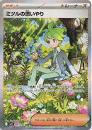Image for Wally's Compassion (091/063) (m1S: Mega Symphonia) - Pokemon Japan