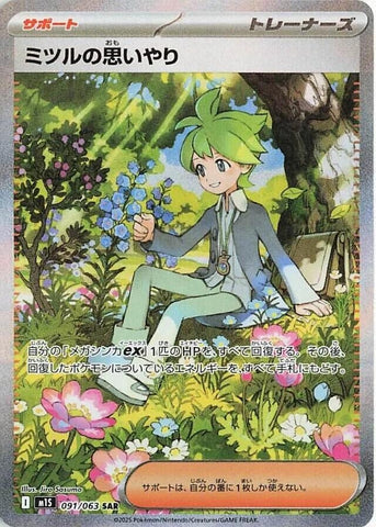 Image for Wally's Compassion (091/063) (m1S: Mega Symphonia) - Pokemon Japan