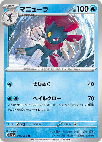 Image for Weavile (014/064) (SV6a: Night Wanderer) - Pokemon Japan