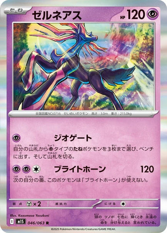 Image for Xerneas (046/063) (m1S: Mega Symphonia) - Pokemon Japan