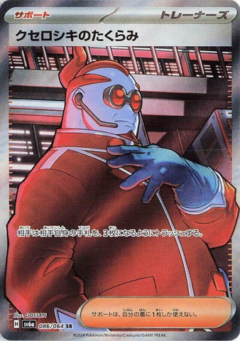 Image for Xerosic's Machinations (086/064) (SV6a: Night Wanderer) - Pokemon Japan