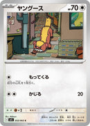 Image for Yungoos (055/063) (m1L: Mega Brave) - Pokemon Japan