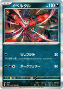Image for Yveltal (040/063) (m1L: Mega Brave) - Pokemon Japan