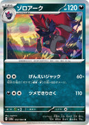 Image for Zoroark (032/064) (SV6a: Night Wanderer) - Pokemon Japan