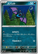 Image for Zubat (027/064) (SV6a: Night Wanderer) - Pokemon Japan