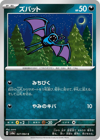 Image for Zubat (027/064) (SV6a: Night Wanderer) - Pokemon Japan